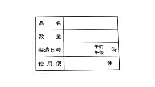 メタル便ラベル製造日便ナシ