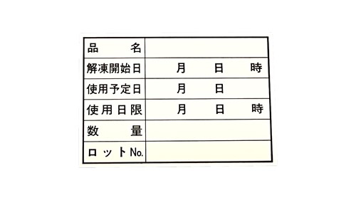 メタル解凍開始日ラベル6行